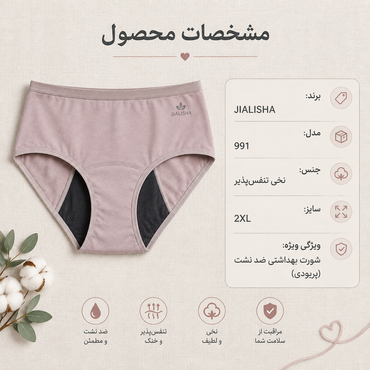 شورت قاعدگی جیبدار ۲ ایکسلارج (خارجی )برند جیالیشا